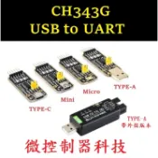 【微控】含稅附發票、微雪 工業級 USB to UART／TTL  串口通訊模組（CH343G晶片）