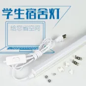協貿國際日用品生活4館 LED護眼插電小臺燈插座電腦大學生寢室宿舍燈條電腦酷斃燈帶開關日光燈管桌燈帶插頭掛墻有線直插式扦座插線