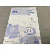 ▊高中|全華|沒有寫過|(教用)19▊高中數學 3B習作簿 / 教師用已印上解答