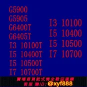 辛選百貨 {公司貨 可打統編}inter I3 10100 I5 10400 10500 I7 10700 11500 I9 10900 CPU