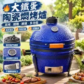 【陶瓷燜烤爐】大鐵蛋戶外燒烤爐 BBQ Kamado 煙熏爐 披薩炭烤爐 全尺寸