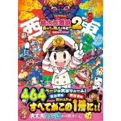 【現貨供應中】桃太郎電鐵2 一定也有你的城鎮 公式指南書《桃太郎電鉄2 ~あなたの町も きっとある~ 公式ガイド》【東京卡通漫畫專賣店】