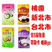 古道梅子綠茶 百香綠茶 香芋奶茶 300ml〈1箱24瓶〉只送桃園雙北市 商場內任選5箱才有送 未滿 拜請別下單