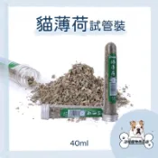 貓薄荷 試管裝 貓草 貓咪玩具 40ml 木天蓼葉 天然貓薄荷