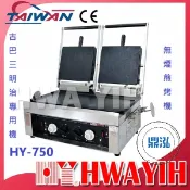 【全新商品】華毅 HY-750 古巴三明治專用機、無煙煎烤機
