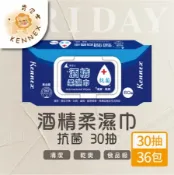 【肯尼士KENNEX】 30抽 酒精柔濕巾 x36包 【箱購】