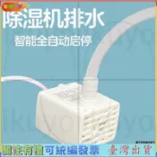 QL臺灣出貨🚁除溼機排水泵自動排水地下室抽溼機排水家用USB無水斷電防乾燒泵 沉水馬達 除濕機 冷氣 淹水 抽水泵免運