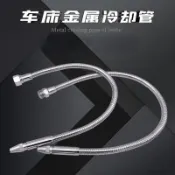 【桃園出貨】機牀金屬冷卻管車牀冷卻水管帶調節開關萬向鐵管噴水管2分3分4分