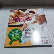 阿基師偷呷步2(附DVD)》ISBN:9789575657604│鄭衍基│台視(裡26箱)書況，及商品，請看照片