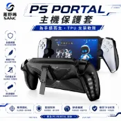 PlayStation PS Portal PS5 PSP 串流 掌機 主機 保護殼 TPU 保護套