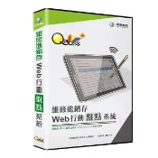 【QBoss】WEB行動盤點系統-維修進銷存專用(中小企業ERP系統)