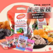 【CAS優良蜜餞廠】美元蜜餞食品有限公司 綜合蜜餞包 多吃梅 冰梅肉 櫻花梅 黃金桔 紫蘇梅  黑砂糖梅肉 化核應子