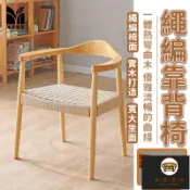 錦盛實木家居 免運/可開發票 【宅配免運】繩編靠背椅 實木餐椅 總統桌椅 客廳陽臺靠背椅子 繩編坐墊椅 休閒椅 靠背椅 扶手椅 復古風餐椅 工廠現貨直銷 店長新品推薦 jj