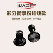 (店+)【咖樂生活】IKAPE 影刃衝擊粉錘矮款 咖啡 衝擊粉錘 填壓器 咖啡器具 咖啡用品 義式咖啡 義式 義式咖啡 濃縮