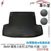 後車廂托盤 BMW 寶馬 3系列 G21 五門款 台灣製 防水托盤 立體托盤 後廂墊 一車一版 專車專用