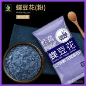 💞食光驛站💞代購蝶豆花粉 食用色素 烘焙調色 藍蝴蝶幹花天然藍色妖姬奶茶店專用