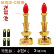 福蓮佛具 神明燈 公媽燈 燈具 神桌燈 祖/先燈 插電池蠟燭燈/LED長明燈供奉財神燈佛前供燈家用觀音對燈招財波