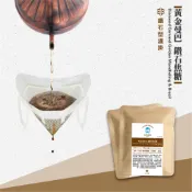 HOLIN【黃金曼巴 鑽石焦糖】鑽石型濾掛咖啡｜微深焙｜柑橘 榛果 巧克力 焦糖｜新鮮烘焙 醇厚滑順 必喝配方 手沖拿鐵