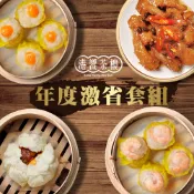 港饗茶樓_年度激省組｜蠔皇叉燒包  港饗蝦皇燒賣  蠔油鳳爪  蟹黃鮮蝦燒賣