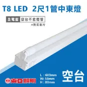 缺貨【奇亮科技】東亞 T8 LED中東燈 2尺中東燈 10W*1 單管 LED T8中東燈 【空台】 LTS21441