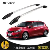 🔆熱銷【Nissan Tiida專用】捷驁 騏達改裝專用行李架 鋁合金車頂架 免打孔裝飾配件用品
