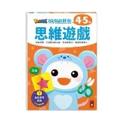 【風車圖書】思維遊戲(FOOD超人IQ智能開發) 童書