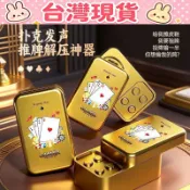 【台灣現貨】我要驗牌按鍵 給我擦皮鞋按鍵 撲克推牌玩具 發聲語音按鍵 發聲器玩具 掛件解壓 德州撲克手指轉動鍍金小掛件