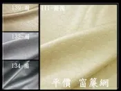 【時尚布藝 平價窗簾網】三明治 壓花系列 遮光窗簾 每才 12元《歡迎 線上訂購 33-06 霧面》