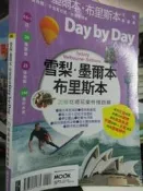 《 雪梨.墨爾本 布里斯本Day by Day行程規劃書 》   9成新~ 小熊家族