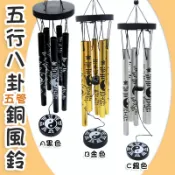 【168開運坊】【居家/陽宅-化五黃煞/五行太極八卦銅風鈴(5個)直管】開光 /擇日
