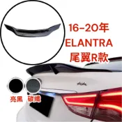 ［台中現貨 14天鑑賞］定風翼 鴨尾 尾翼 16-20年 elantra R款 尾翼改裝 elantra 改裝 汽車尾翼
