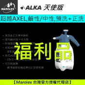 福利品 Marolex Industry ALKA 3000 天使版 改裝 泡沫噴瓶 含單向止逆閥氣嘴