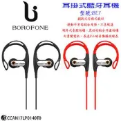 發問打折 BOROFONE 三星 A8 A800F  耳掛式 運動 BE1 藍牙耳機 
