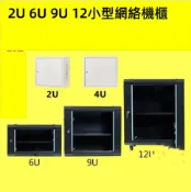 連盛 12u網絡機櫃6U壁掛式4U墻櫃9U15弱電櫃箱監控家用小型2u交換機2米