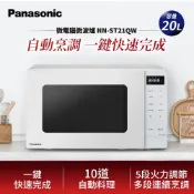 Panasonic 國際牌 20L微電腦微波爐 NN-ST21QW