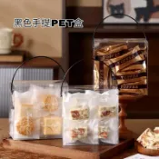 【宜焙】(隔日) PET手提盒 透明禮盒 透明手提禮盒 透明 餅乾 糖果 牛軋糖 包裝盒