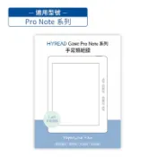 HyRead Gaze Pro Note系列 7.8吋 手寫類紙膜 墊腳石購物網