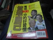 商業雜誌~優渥誌(人物特刊)~管理自己養成100分的好習慣~無釘無章~2樓綜合雜誌AK~2025-11-30