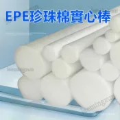 【高彈耐用】海綿棒 泡棉管 節目道具軟棒 epe珍珠棉實心棒圓棒 泡沫棒圓柱海綿防震填縫婚慶插花白色實心棒 ECRR