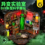 臻選時刻 【邏輯思維訓練】科學玩具 益智玩具 兒童玩具 實驗室玩具 DIY玩具 推理遊戲 創意教具 親子互動 腦力開發 趣味科學實驗