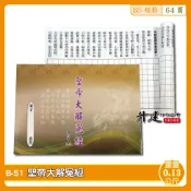 【天橋印經處】B-51聖帝大解冤經手抄本/經書手抄本/手抄經書#熱銷#關聖帝君#解冤釋結#消業障 #轉運開運