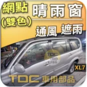 【TDC車用部品】雙色,網點,晴雨窗：鈴木,GV,SOLIO,SWIFT,JIMNY,SX4,XL7,ESCUDO,吉星