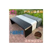 (店+)好物免運 不銹鋼公園椅 戶外長椅 防腐塑木長條凳 鐵藝座椅 室外凳子 公園椅 戶外椅 露營椅 長椅 長凳 長條椅