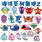 ★現貨-台灣★海洋系列氣球2/氣球/生日佈置/生日氣球/生日/鋁箔球/海洋/藍色/鯊魚/龍蝦/章魚/熱帶魚/鯨魚/