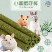 天然牧草棒 牧草磨牙棒 牧草棒 牧草條 磨牙用 草棒 提摩西 苜蓿 果園 黑麥草 蒲公英 倉鼠 兔子 龍貓 天竺鼠