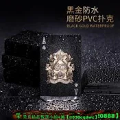 【可開發票】黑金色塑料防水撲克牌pvc德州撲克專用牌土豪黃金撲克牌可水洗