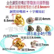 ~吉米兒~金色系列-銅質奶嘴釘帶環(和尚頭帶圈)金銀青古