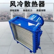 J*散熱器水循環冷卻器蒸發器翅片銅管熱交換器外置風機制冷冷卻器7.26