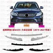 適用賓士C級W205前杠C180電鍍條C200裝飾條C260鍍鉻裝飾條C300亮條