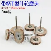 T型帶柄百葉磨頭 百葉輪 砂紙輪 打磨拋光輪 千葉輪 電磨磨頭